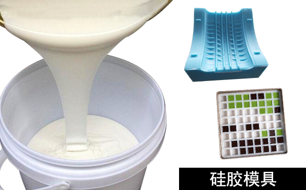 橡膠模具和硅膠模具怎樣區分？