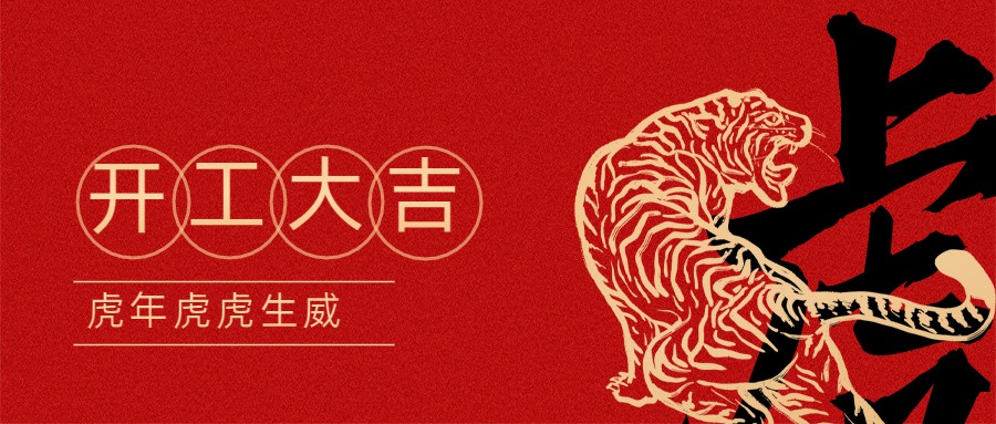 2022宏圖硅膠開工大吉！