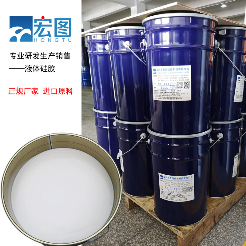 宏圖模具硅膠原料廠家直銷(xiāo)，價(jià)格更實(shí)惠！