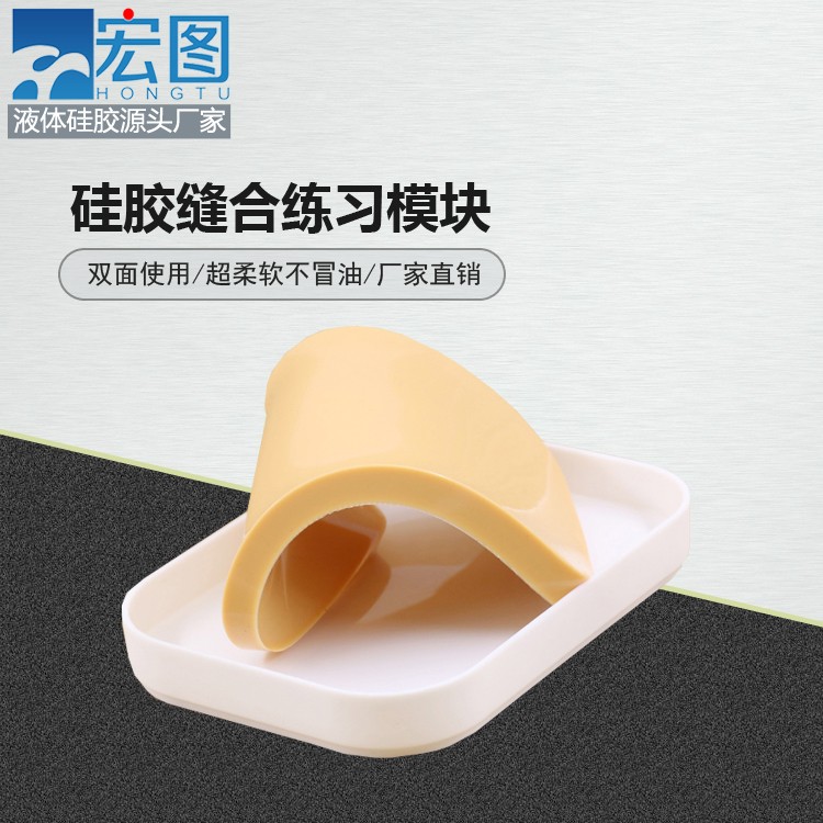 練習縫合硅膠模塊竟然能這么輕松，快來試試吧！